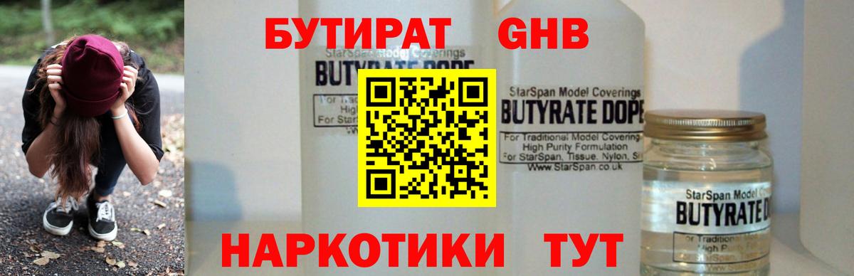 Бутират 99%  Бутират  Октябрьский  Вход с VPN 