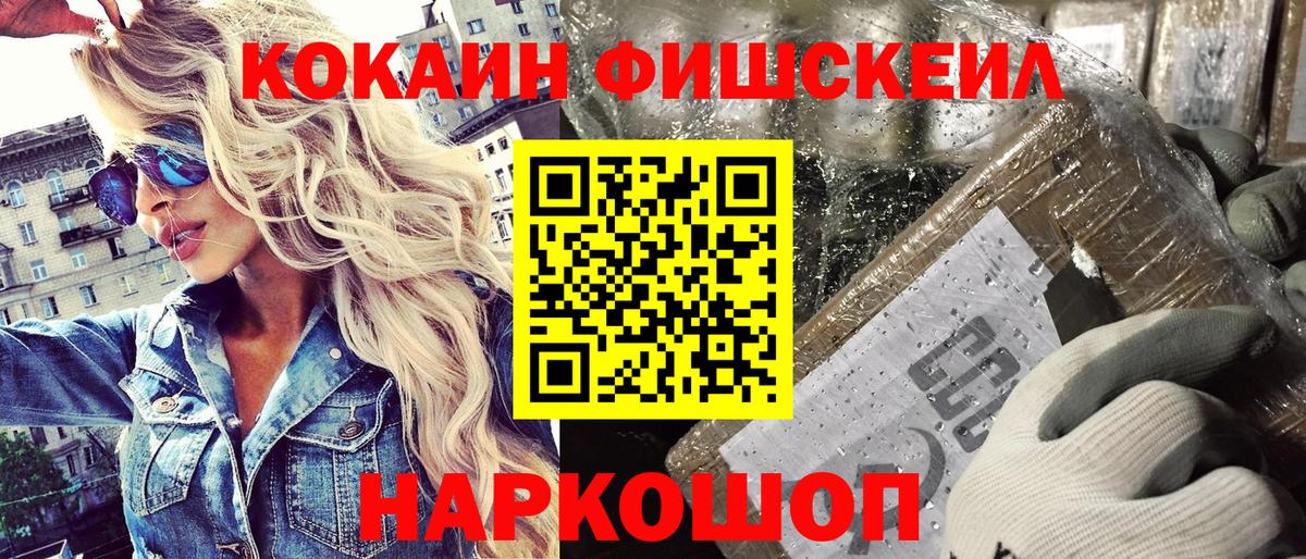 Cocaine FishScale Октябрьский