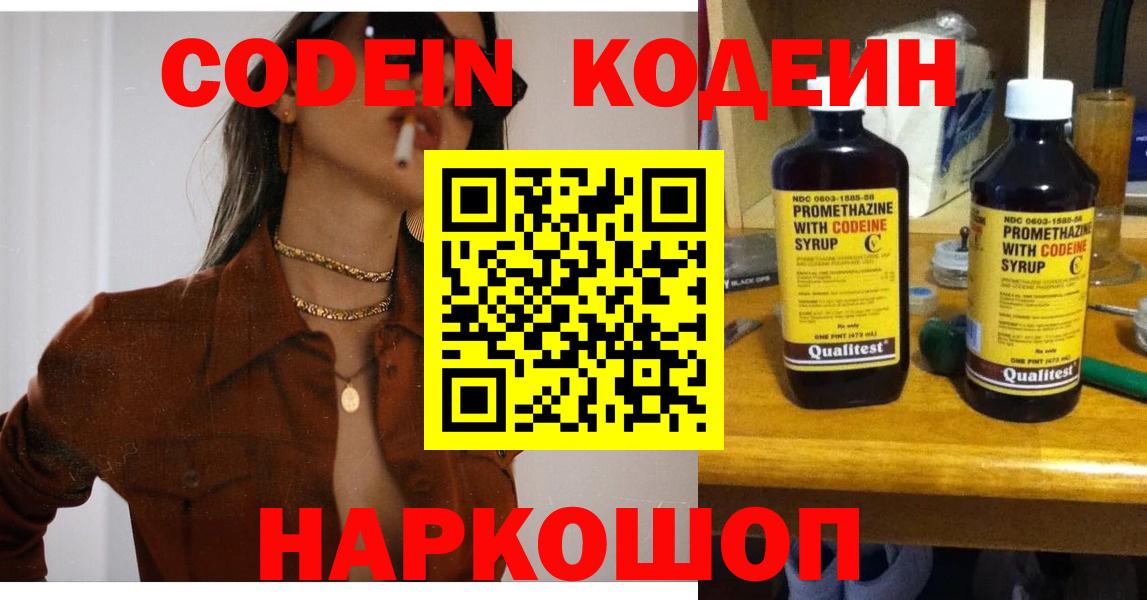 Кодеиновый сироп Lean Purple Drank  Вход с VPN  Кодеиновый сироп Lean напиток Lean (лин)  Октябрьский 