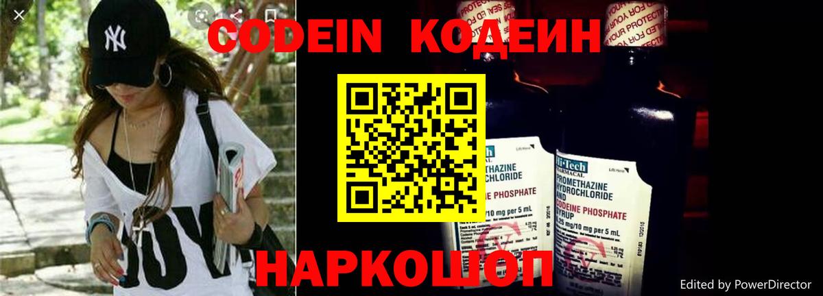 Кодеин Purple Drank Октябрьский